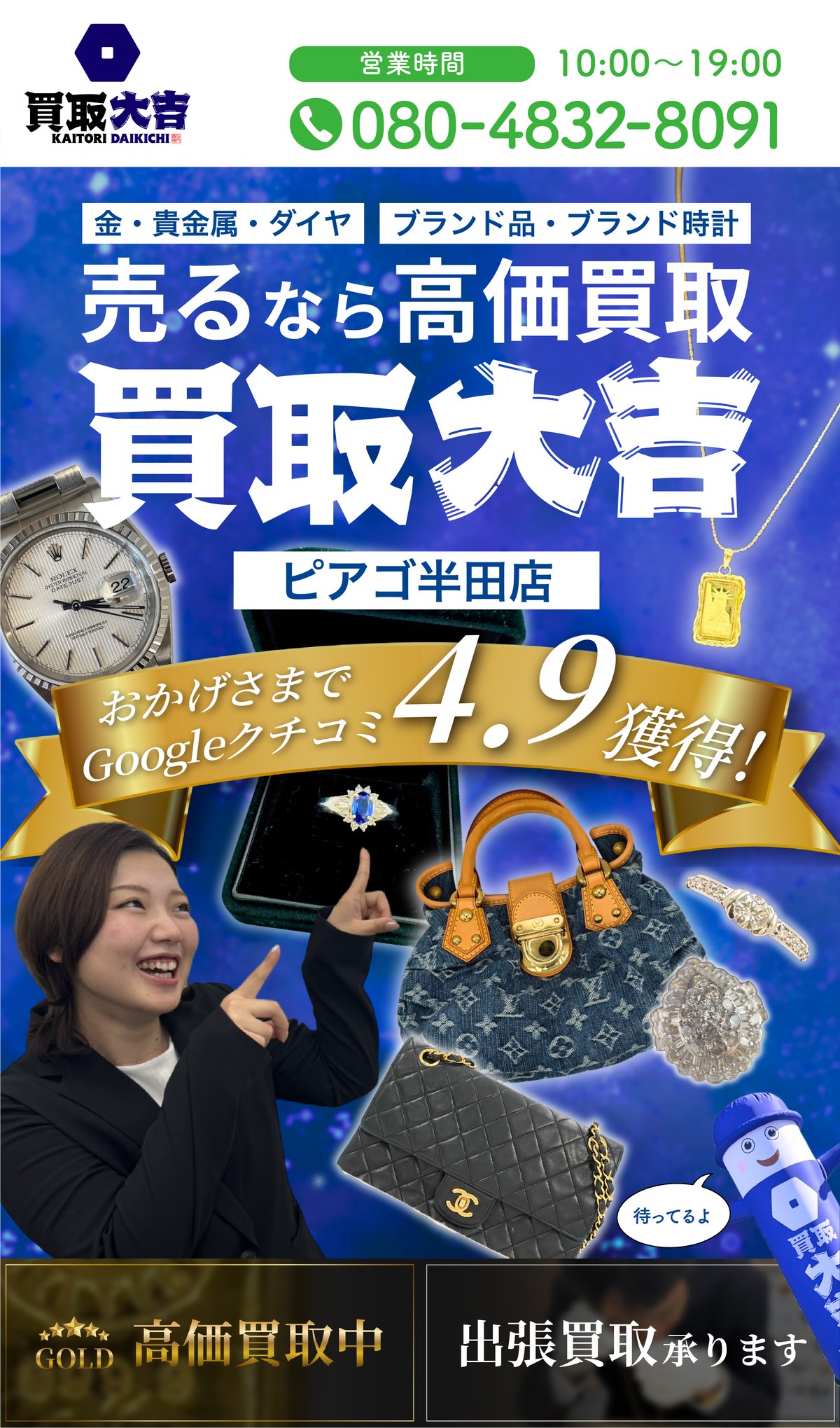 買取大吉 ピアゴ半田店｜売るなら高価買取
