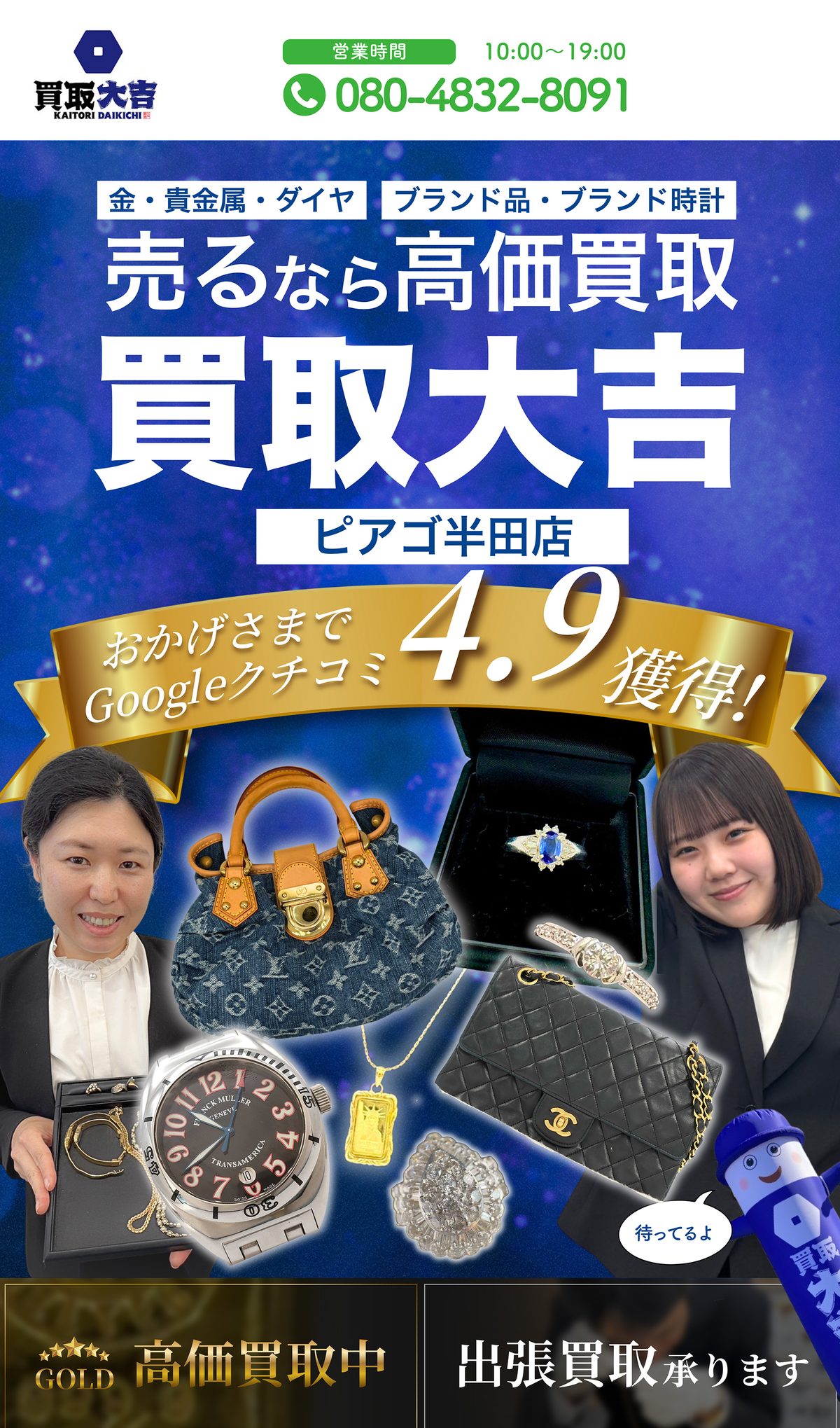 買取大吉 ピアゴ半田店｜売るなら高価買取