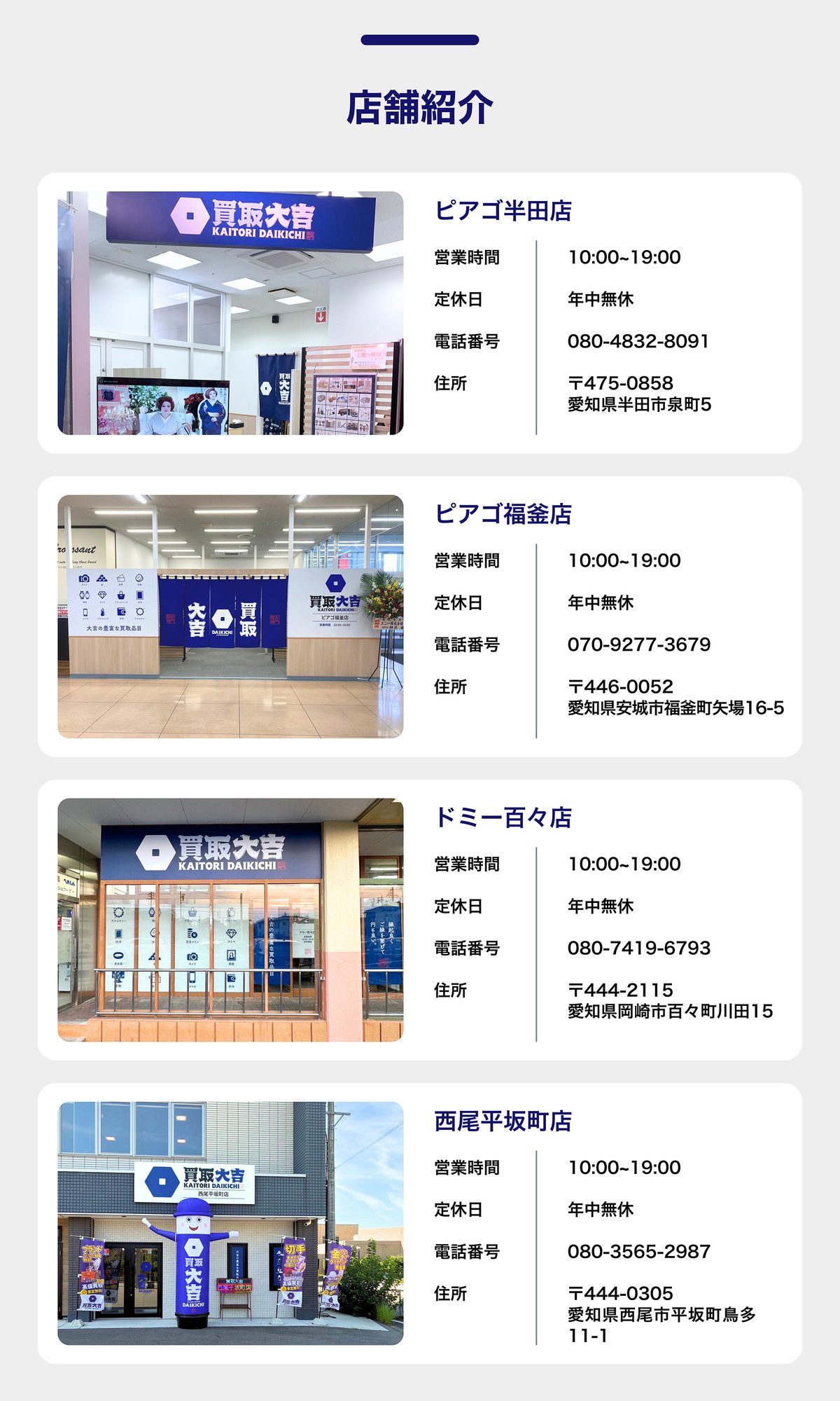 店舗紹介